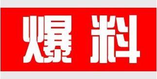 圈内爆料新鲜事物有哪些,新鲜事物盘点  第1张